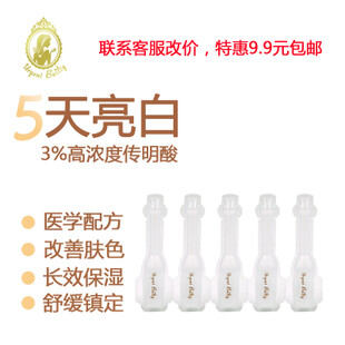 URgentbuilty急塑媚驱黑净白3％传明酸高浓度