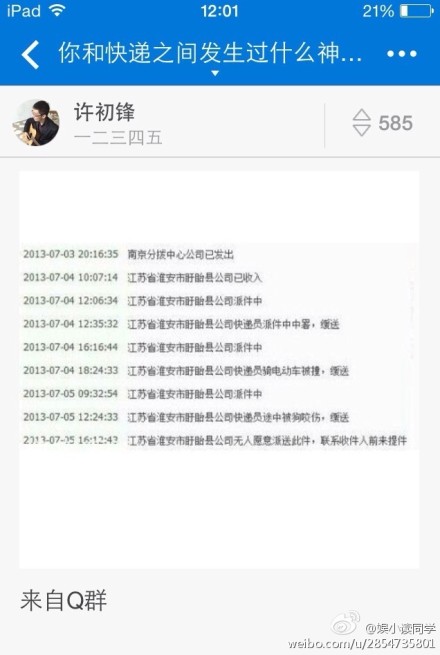 你和快递之间发生过什么神奇的事情。哈哈哈哈