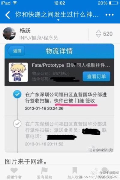 你和快递之间发生过什么神奇的事情。哈哈哈哈