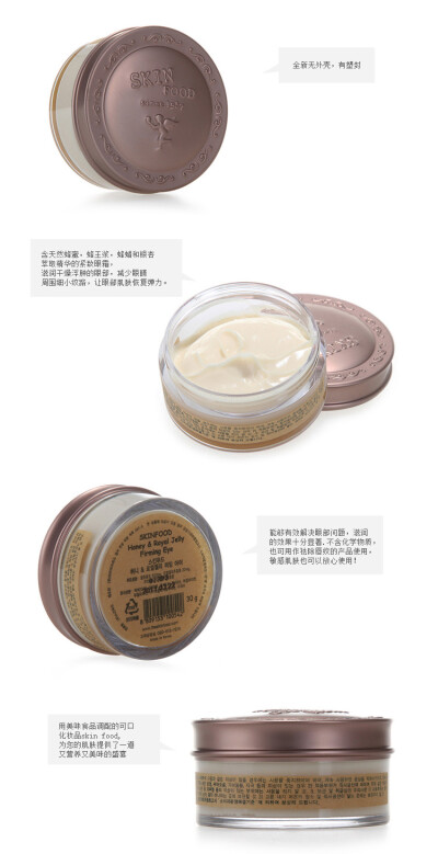 正品包邮SKIN FOOD思亲肤蜂蜜紧致眼霜30G去细纹眼袋/黑眼圈 补水