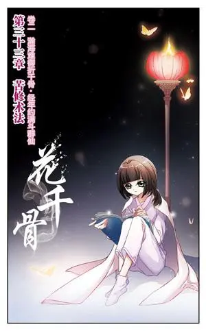 花千骨漫画- 堆糖