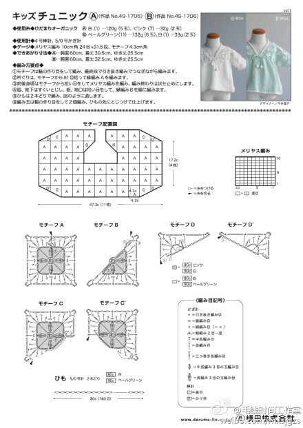 #棒针 钩针 儿童 衣服 图解# 有点韩服调调的高腰上衣，可以根据自己的需要加长或者减短袖子或衣服的长度，和一般的毛衣比是不是挺特别呢2-1