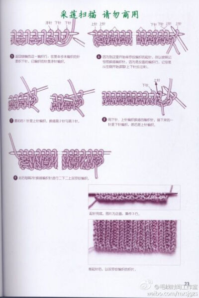 #棒针 起针 图解# 给大家分享一本专门教各种棒针起针方法的书，陆续更新。PART3