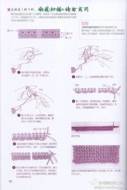 #棒针 起针 图解# 给大家分享一本专门教各种棒针起针方法的书，陆续更新。PART2