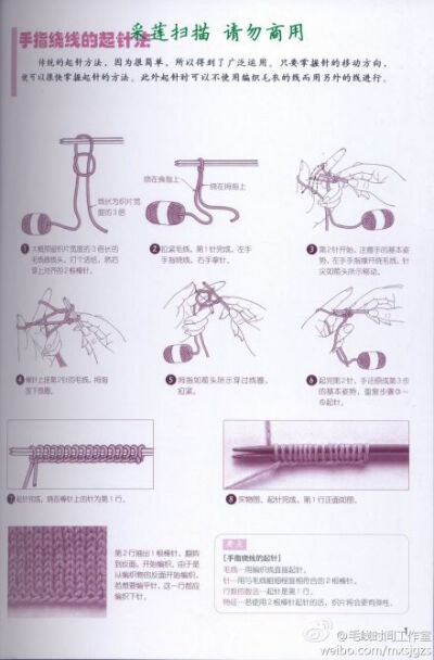 #棒针 起针 图解# 给大家分享一本专门教各种棒针起针方法的书，陆续更新。PART1