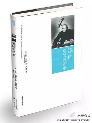 【新书】《福柯：危险哲学家》是法国当代著名哲学家阿兰·布罗萨的著作。这本书不是另一部福柯的研究，而是作者“跟着福柯”一起探索，犹如进行了一场持续的“对话”。是以某个独特的时空环境，连接现实中某个问题，…