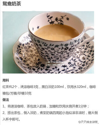 【9种奶茶的不同做法】，小伙伴们赶紧马走学习下，自己动手做一杯香浓奶茶吧！寒冷的冬天来一杯暖呼呼的奶茶，健康又美味哟~