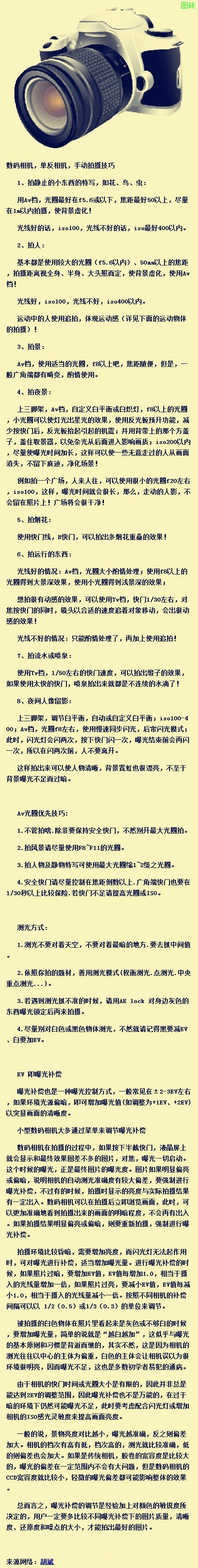 各种摄影技巧，想拍出好照片的孩子们快快收了吧~