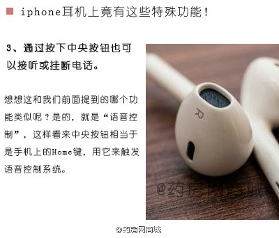 #生活百科# iphone耳机上竟有这些特殊功能！#新技能get√# ！！谁是苹果机的赶紧掏出耳机试试吧~~