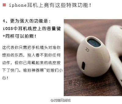 #生活百科# iphone耳机上竟有这些特殊功能！#新技能get√# ！！谁是苹果机的赶紧掏出耳机试试吧~~