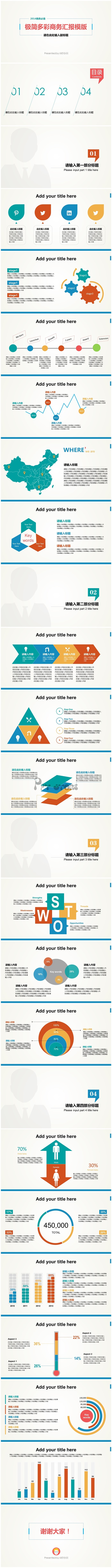 【极致简约NO.5】多彩商务演示、汇报模版PPT模板