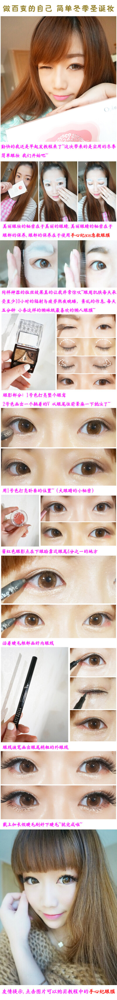 2015圣诞装 感觉超级不习惯 一到冬天就容易犯懒啊啊啊啊这是为什么~ 但是勤快的我还是早起发教程来了~ 这次带来的是实用的冬季简单妆容 我们开始吧~