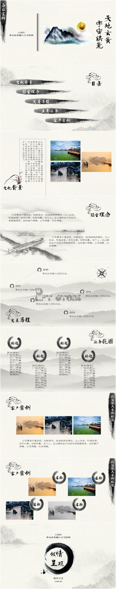 【动态&amp;amp;静态】【素白墨迹】大气古风简约企业文化模板PPT模板