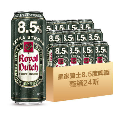  德国进口啤酒 皇家骑士8.5度优质烈性啤酒500ml*24听装整箱