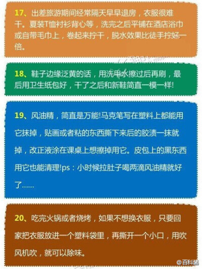 网友们集思广益出了好多生活小窍门