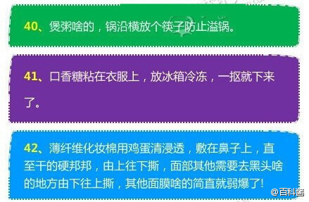 网友们集思广益出了好多生活小窍门