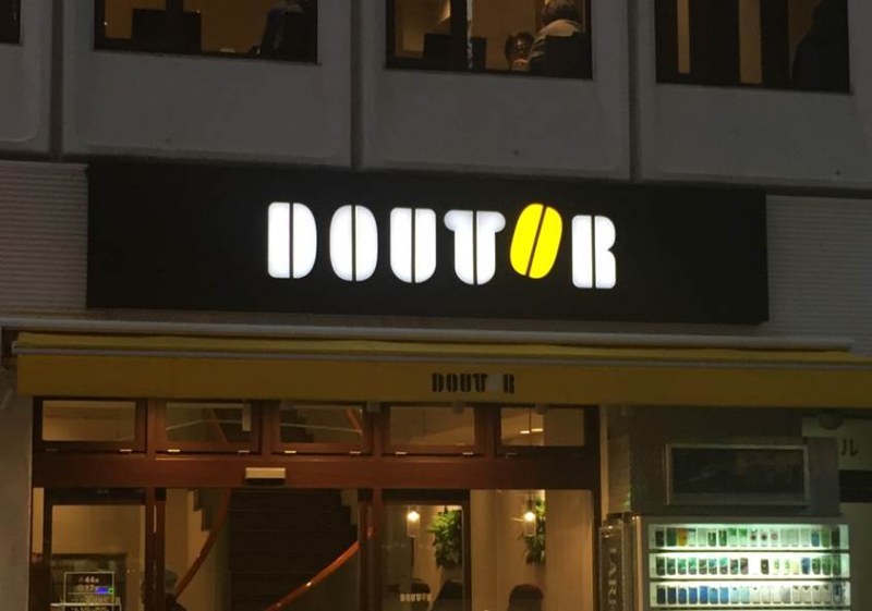 DOUTOR每个字母都散发咖啡香气的标志！ DOUTOR是日本当地最大的咖啡连锁店，在日本有一千多家店, 遍布地铁和人流密集地。