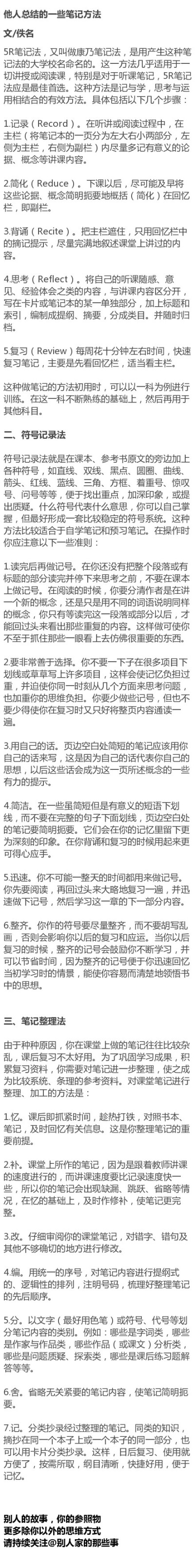 他人总结的一些学习方法，大家各取所需。