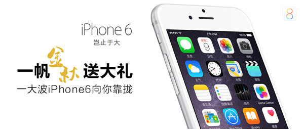 真的可可以免费抢到 iPhone 6么，我要666666~~~~