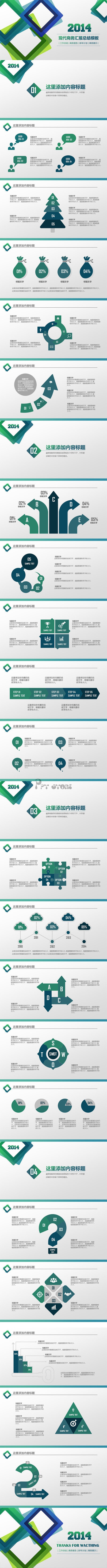 2014创意可视化现代商务报告通用模板（动态）PPT模板