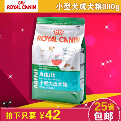 全国25省 法国皇家狗粮小型犬成犬粮800g 犬主粮宠物主粮食品