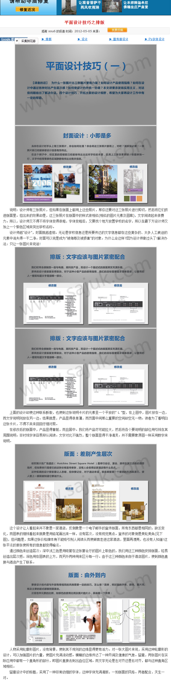 平面设计技巧之排版_平面设计理论_三联