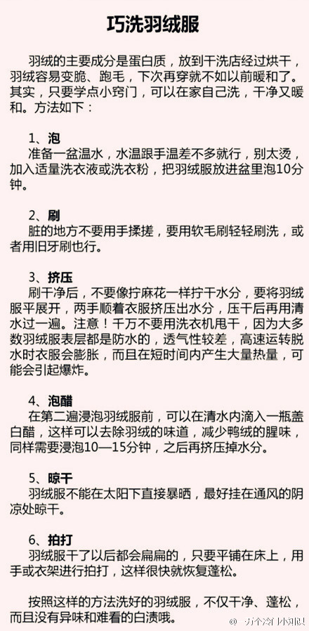 【教你如何正确手洗羽绒服！】把羽绒服洗干净收起来吧！戳图学习！