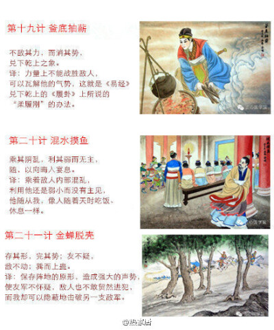 【古时《三十六计》完整版】图文并茂，值得收藏。