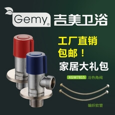 Gemy吉美卫浴冷热龙头角阀不锈钢编织软管包邮XGW7815-B 蓝色冷水