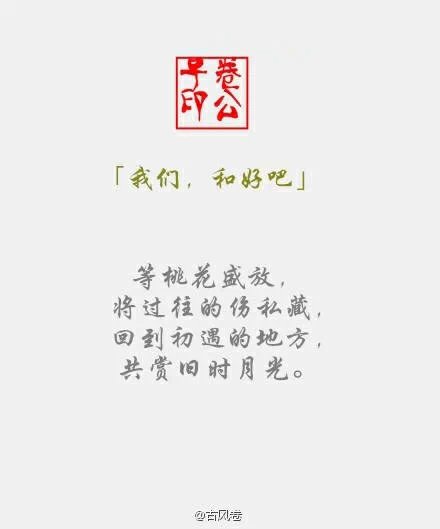 咩咩蛋 @古风卷: 随笔一些我们「难以开口的话」 不如换个方式表达~ 不全是古风 _(:з」∠)_