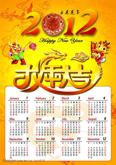 2012龙年大吉新年日历-----2012龙年挂历,可爱卡通龙,龙纹,2012新年艺术字,2012年日历,新年设计图片素材