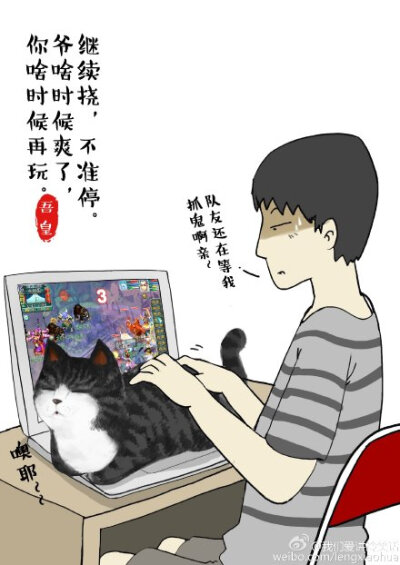 猫奴的游戏日常，中枪的转走~（作者：插画师白茶）