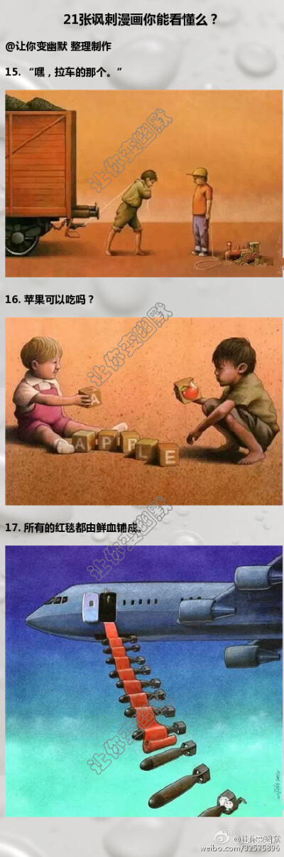 波兰艺术家震塌你世界观的讽刺漫画，超级经典！