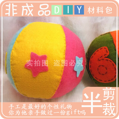 獨(dú)家-手作DIY 不織布材料包【寶寶多彩星星手抓球】 **新品上市**