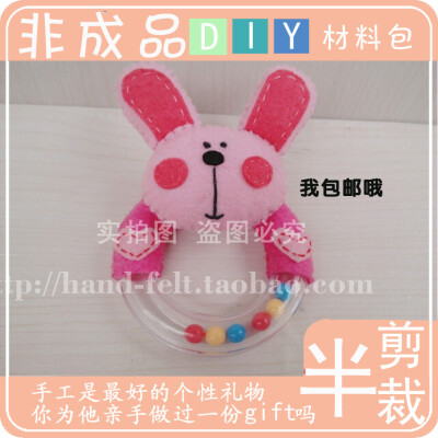 不织布手工材料包★DIY粉红兔小姐手摇/宝宝玩具/手摇铃03包邮 亲手为您的宝宝或亲朋的宝宝送上一份纯手工满满都是爱的礼物吧，店内商品均是材料包，需要您亲自裁剪缝制。