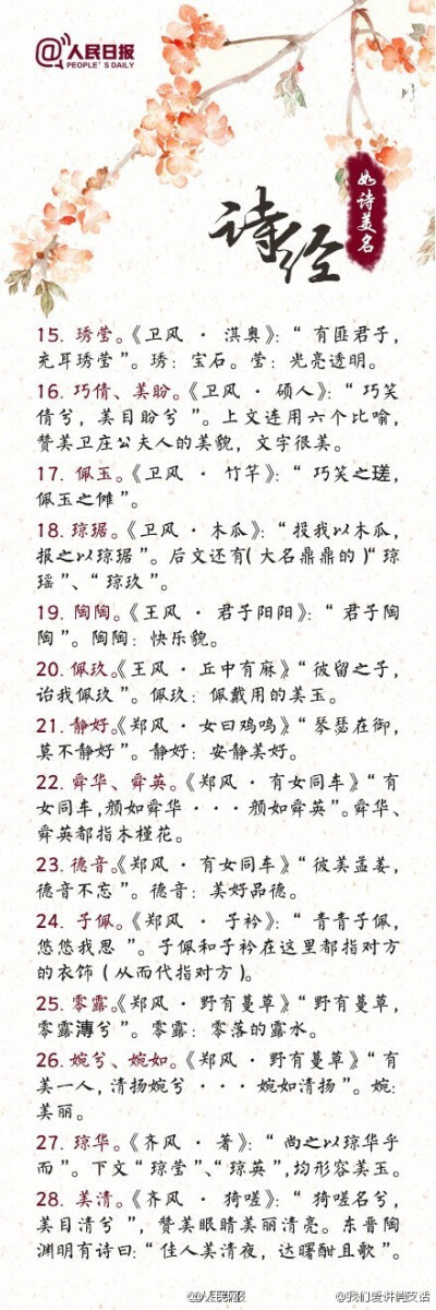 诗经取名