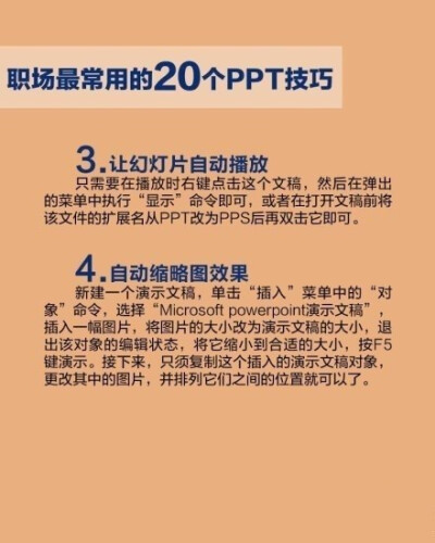 ppt真的要学，建议每个技巧都做几遍直到熟练为止，对职场很有帮助。