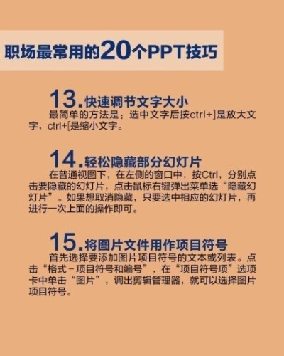 ppt真的要学，建议每个技巧都做几遍直到熟练为止，对职场很有帮助。