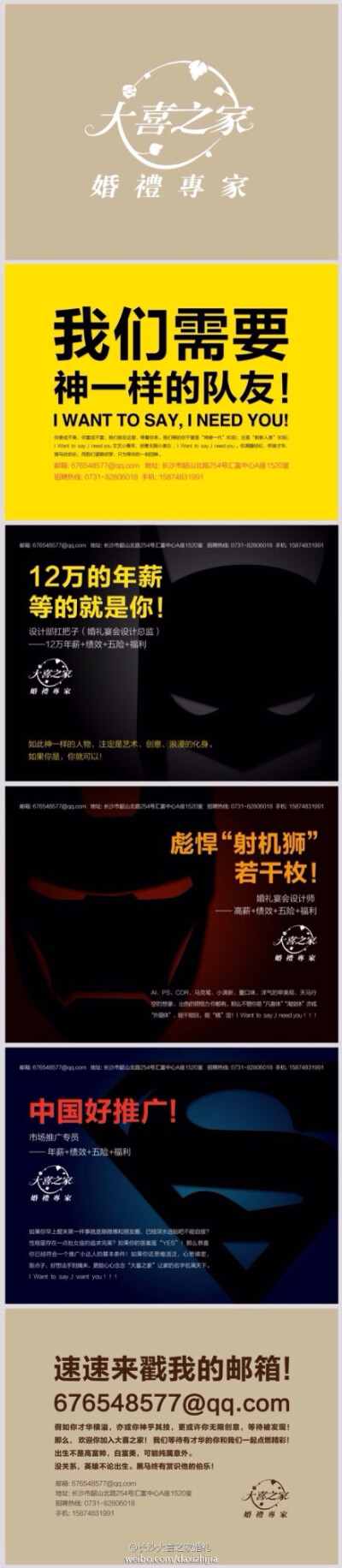 置顶 #大喜之家superman招聘#2014年9月28日，大喜之家迈入发展的第十个年头，大喜之家喜来登店也即将揭开神秘面纱，我们需要更多神一样的伙伴加入，12万年薪等的就是你！！@长沙好工作