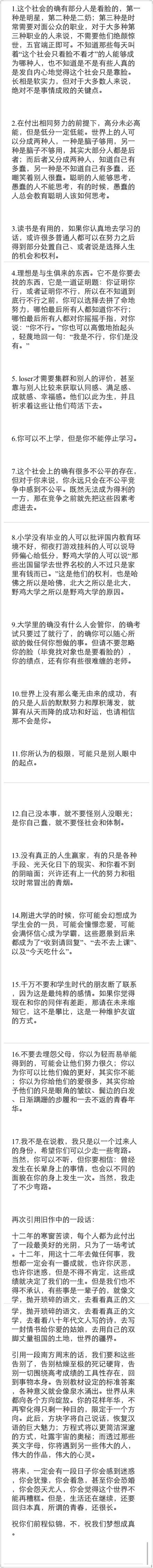 将来，一定会有一段日子你会感到迷惑，你会犹豫，你会着急，甚至你会恐婚，你会怨天尤人，你会觉得这个世界不能再糟糕。但是，生活还在继续，还要回归本真，所谓的青春，还很长。大学生活你要加油。