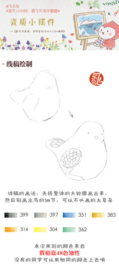 #每天10分钟，跟飞乐鸟学画画# 对于不同物体质感的表现，大家都掌握的怎么样呢？陶瓷的小摆件，可爱又明朗的色彩，一起来画出它的质感吧！