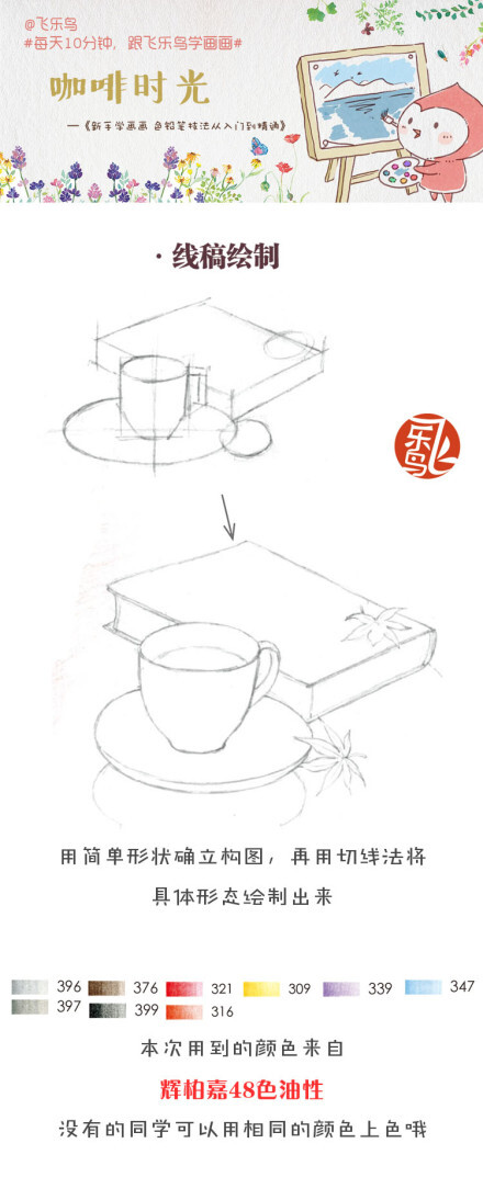 #每天10分钟，跟飞乐鸟学画画# 冬日暖阳，咖啡时光，拾起秋日的落叶，将回忆好好珍藏。冬日里的节奏慢下来，找一个安静的角落读书、喝咖啡，想想都是一件很美好的事情呢！