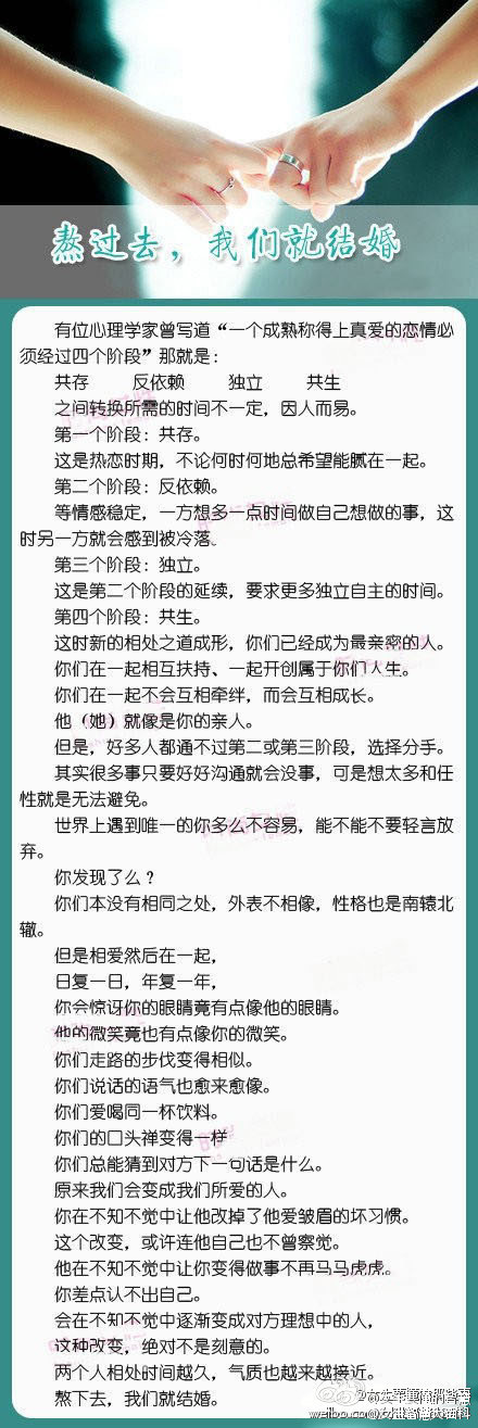 【熬过去，我们就结婚 】真爱的恋情必须经过四个阶段，假若你们熬过这四个阶段，就结婚吧！