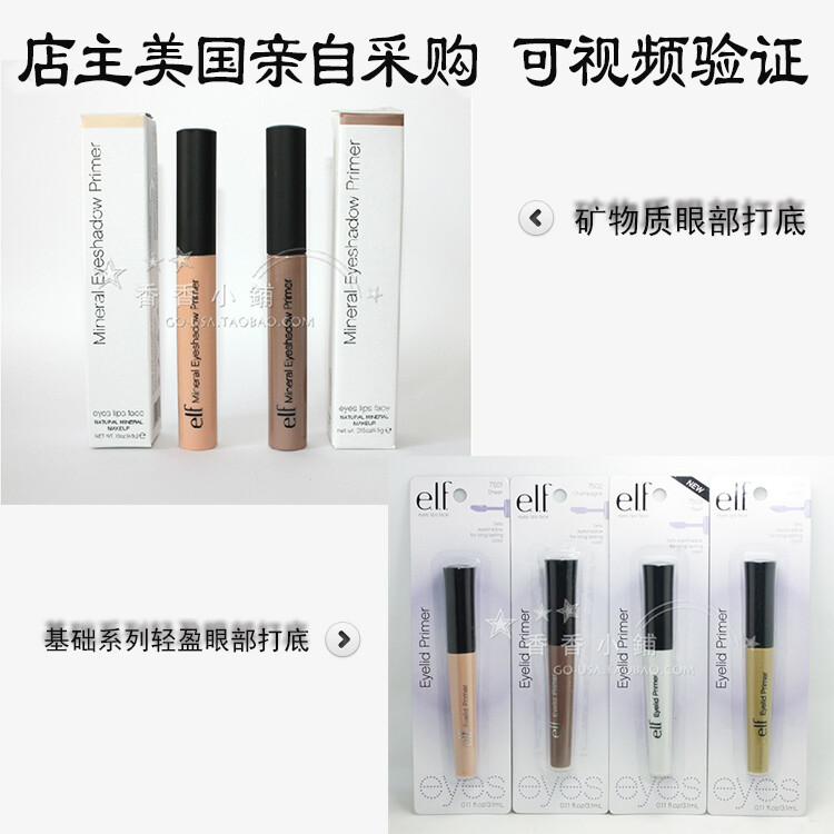 美国正品 e.l.f. elf 矿物质眼部打底膏 防晕显色 小蛮推荐 2色选