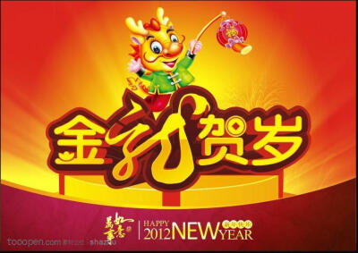 2012新年贺卡金龙贺岁卡通龙矢量图