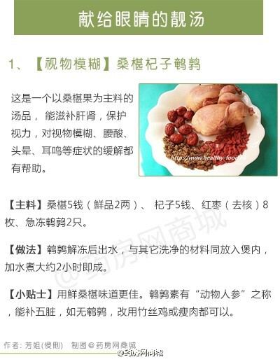 #食疗# 【献给眼睛的靓汤】有些忙碌的上班族除了睡觉的8小时，眼睛几乎没有任何放松时间，各种眼部不适也纷至沓来。LIFE健康邀请到来自香港的食疗大师——芳姐，推荐了10款有益眼睛的好药方。↓↓↓