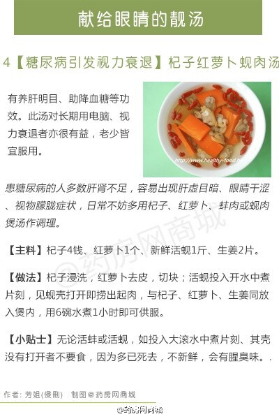 #食疗# 【献给眼睛的靓汤】有些忙碌的上班族除了睡觉的8小时，眼睛几乎没有任何放松时间，各种眼部不适也纷至沓来。LIFE健康邀请到来自香港的食疗大师——芳姐，推荐了10款有益眼睛的好药方。↓↓↓