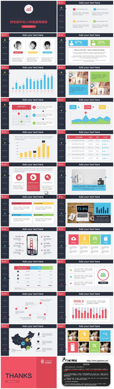 大气简洁潮流商务-四色扁平化UI风格通用模版PPT模板