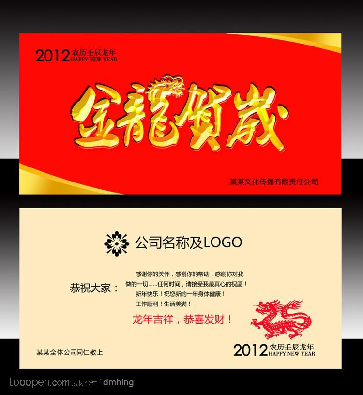 2012龙年新年贺卡设计模板下载 贺卡