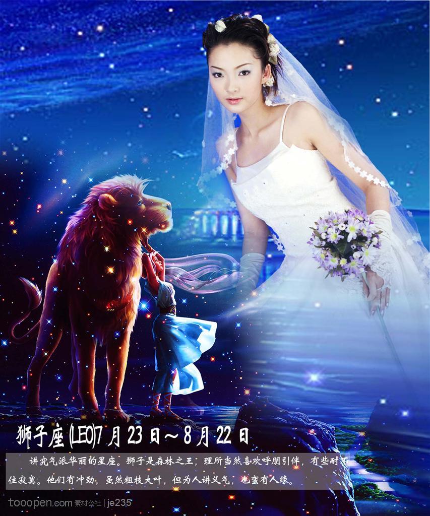 星座婚纱模版狮子座